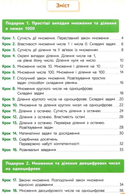 Підручник Математика 3 клас Частина 2 НУШ Авт: Бевз В.Г. Васильєва Д.В. Вид-во: Освіта - фото 3