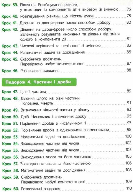 Підручник Математика 3 клас Частина 2 НУШ Авт: Бевз В.Г. Васильєва Д.В. Вид-во: Освіта - фото 5