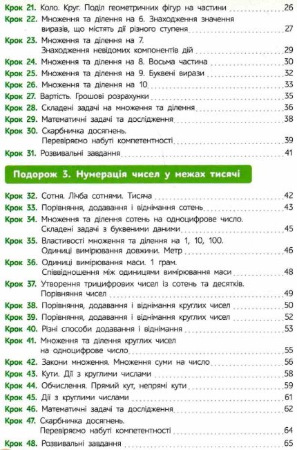 Підручник Математика 3 клас Частина 1 НУШ Авт: Бевз В.Г. Васильєва Д.В. Вид-во: Освіта - фото 4