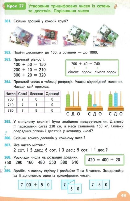 Підручник Математика 3 клас Частина 1 НУШ Авт: Бевз В.Г. Васильєва Д.В. Вид-во: Освіта - фото 7