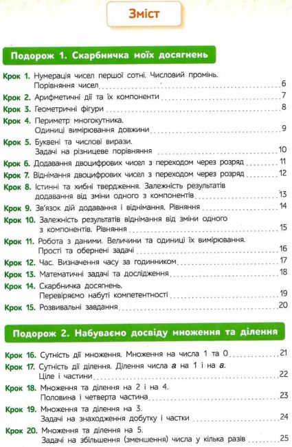 Підручник Математика 3 клас Частина 1 НУШ Авт: Бевз В.Г. Васильєва Д.В. Вид-во: Освіта - фото 3