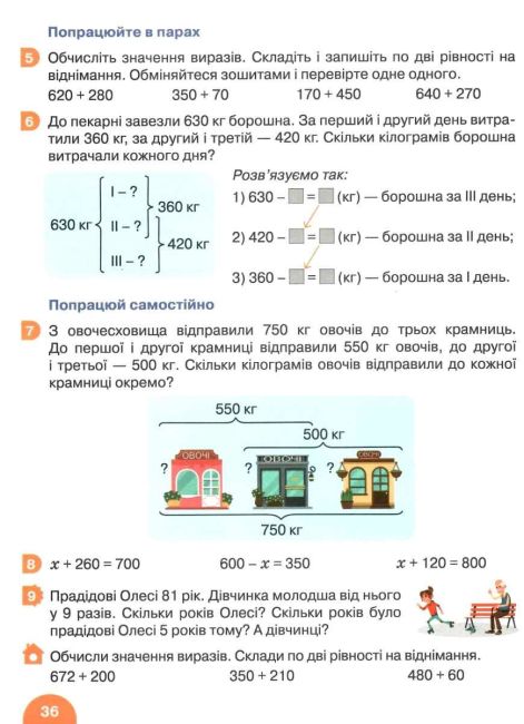 Підручник Математика 3 клас Частина 2 НУШ Авт: Логачевська С.П. Логачевська Т.А. Комар О.А. Вид-во: Літера - фото 6
