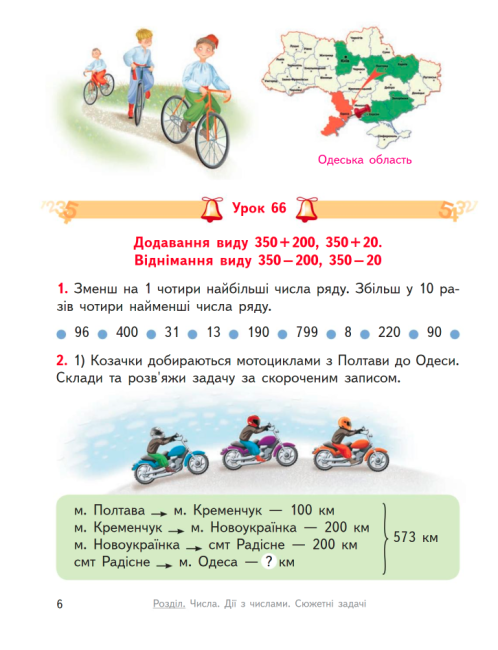 Підручник Математика 3 клас Частина 2 НУШ Авт: Гісь О.М. Філяк І.В. Вид-во: Ранок - фото 5
