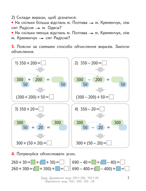 Підручник Математика 3 клас Дві частини НУШ Авт: Гісь О.М. Філяк І.В. Вид-во: Ранок - фото 6