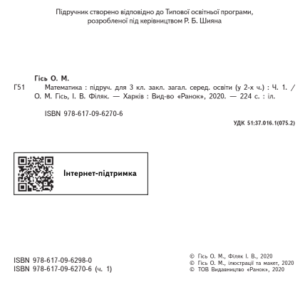 Підручник Математика 3 клас Дві частини НУШ Авт: Гісь О.М. Філяк І.В. Вид-во: Ранок - фото 9