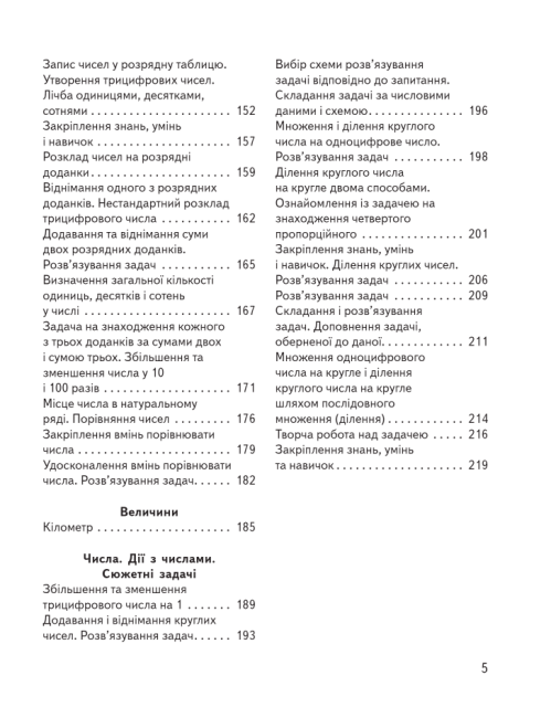 Підручник Математика 3 клас Дві частини НУШ Авт: Гісь О.М. Філяк І.В. Вид-во: Ранок - фото 12