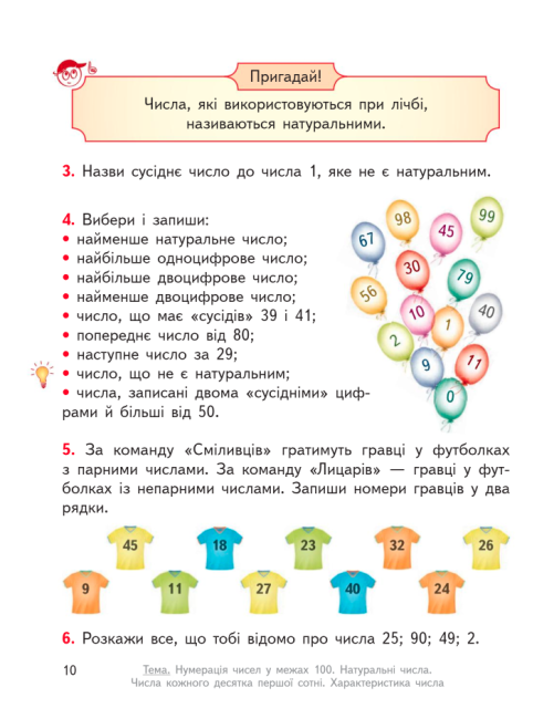 Підручник Математика 3 клас Дві частини НУШ Авт: Гісь О.М. Філяк І.В. Вид-во: Ранок - фото 14