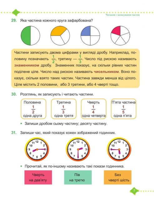 Підручник Математика 3 клас Частина 2 НУШ Авт: Козак М. Корчевська О. Вид-во: Підручники і посібники - фото 7