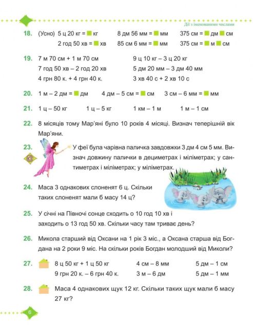 Підручник Математика 3 клас Частина 2 НУШ Авт: Козак М. Корчевська О. Вид-во: Підручники і посібники - фото 6
