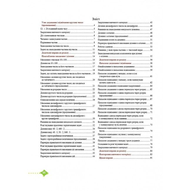 Підручник Математика 3 клас Частина 2 НУШ Авт: Козак М. Корчевська О. Вид-во: Підручники і посібники - фото 3