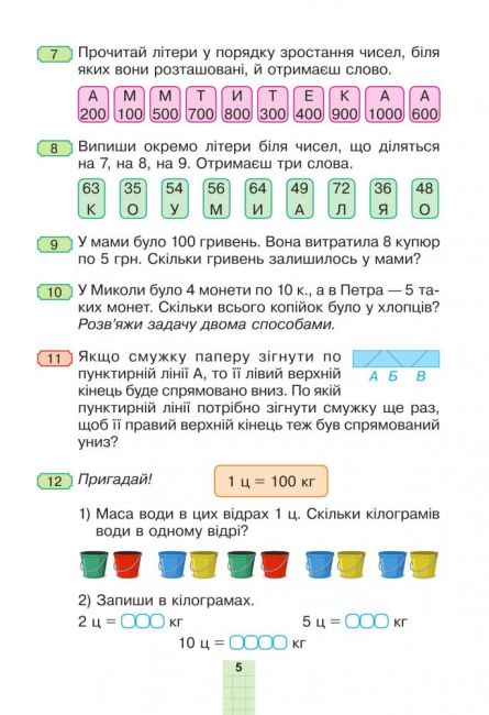 Підручник Математика 3 клас Частина 2 НУШ Авт: Будна Н.О. Беденко М.В. Вид-во: Богдан - фото 4