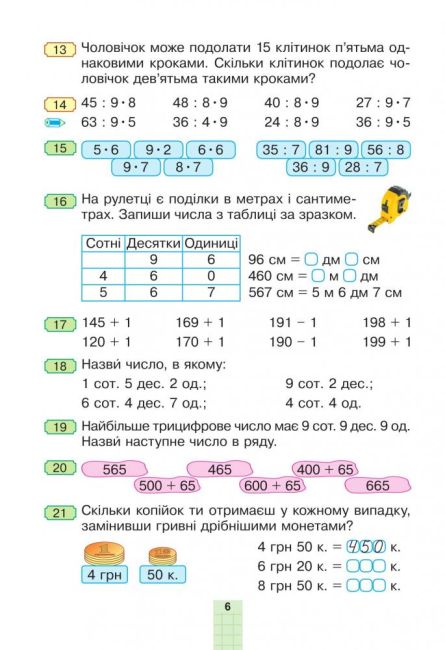 Підручник Математика 3 клас Частина 2 НУШ Авт: Будна Н.О. Беденко М.В. Вид-во: Богдан - фото 5