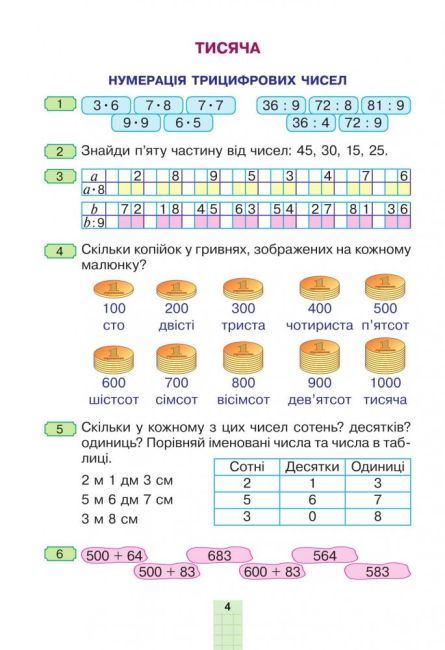 Підручник Математика 3 клас Частина 2 НУШ Авт: Будна Н.О. Беденко М.В. Вид-во: Богдан - фото 3