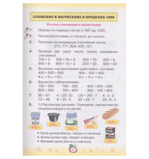 Учебник Математика 3 класс Часть 2 НУШ Авт: Листопад Н.П. Изд-во: Орион - фото 3