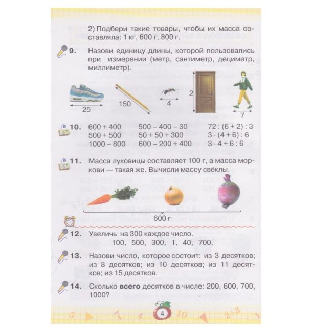 Учебник Математика 3 класс Часть 2 НУШ Авт: Листопад Н.П. Изд-во: Орион - фото 4