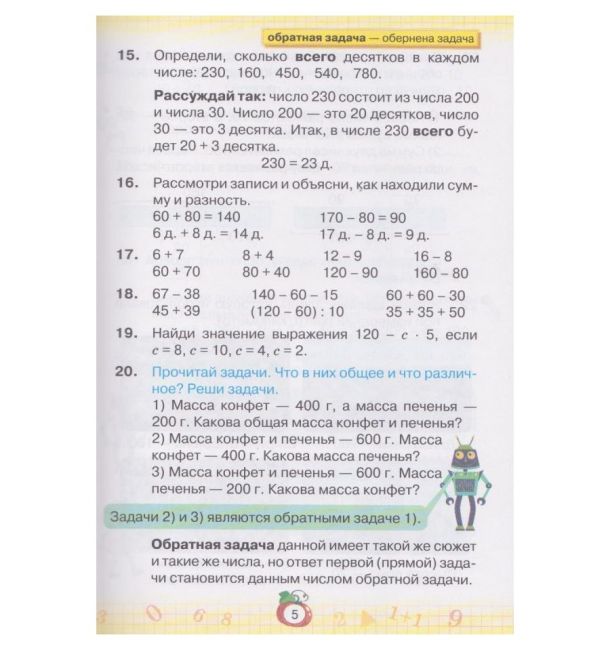 Учебник Математика 3 класс Часть 2 НУШ Авт: Листопад Н.П. Изд-во: Орион - фото 5