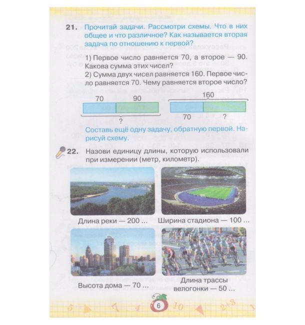 Учебник Математика 3 класс Часть 2 НУШ Авт: Листопад Н.П. Изд-во: Орион - фото 6