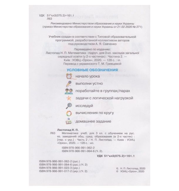 Учебник Математика 3 класс Часть 2 НУШ Авт: Листопад Н.П. Изд-во: Орион - фото 2