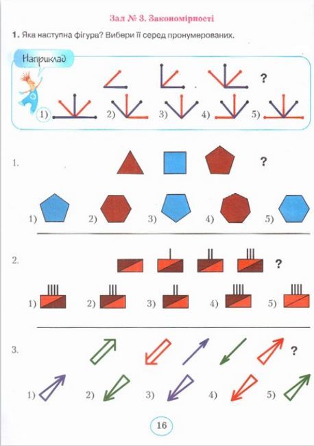 Підручник Планета Міркувань 3 клас Авт: Гісь О. Вид-во: Інститут сучасного підручника - фото 7
