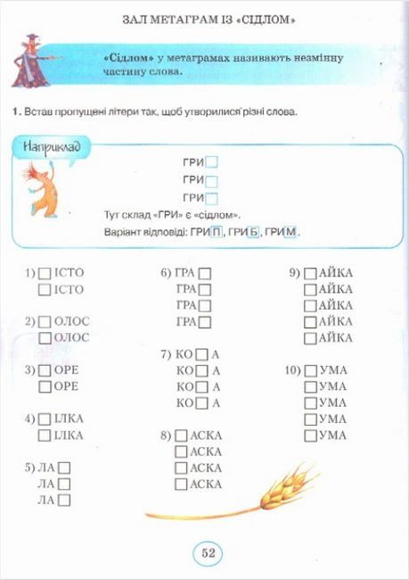 Підручник Планета Міркувань 3 клас Авт: Гісь О. Вид-во: Інститут сучасного підручника - фото 10