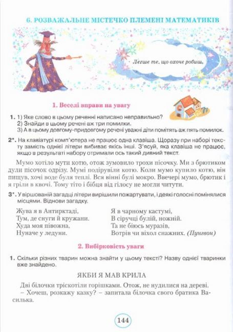 Підручник Планета Міркувань 3 клас Авт: Гісь О. Вид-во: Інститут сучасного підручника - фото 11