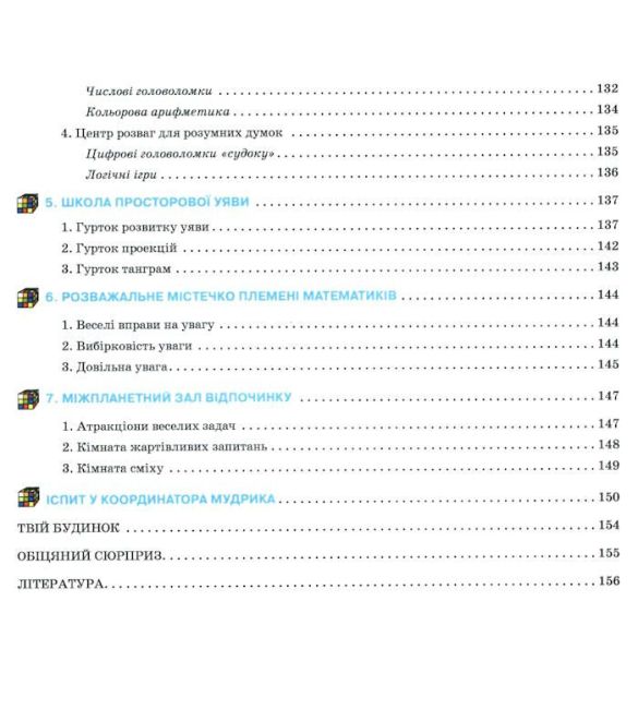 Підручник Планета Міркувань 3 клас Авт: Гісь О. Вид-во: Інститут сучасного підручника - фото 5