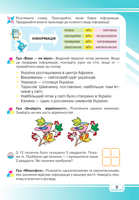 Підручник Я досліджую світ Інформатика та дизайн і технології 3 клас Частина 2 НУШ Авт: Вдовенко В. Котелянець Н. Агєєва О. Вид-во: Грамота - фото 4