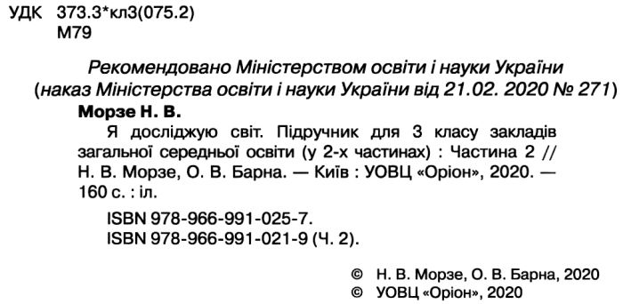 Підручник Я досліджую світ Інформатика Дизайн та технології 3 клас Частина 2 НУШ Авт: Морзе Н. Барна О. Вид-во: Оріон - фото 2