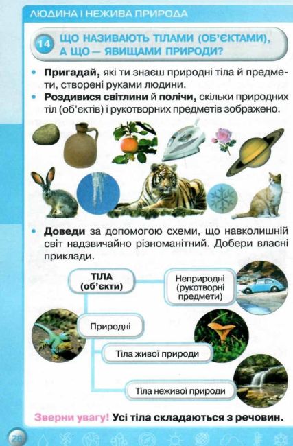 Підручник Я досліджую світ 3 клас Частина 1 НУШ Авт: Грущинська І. Хитра З. Вид-во: Оріон - фото 8