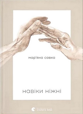 Навіки ніжні - фото 1