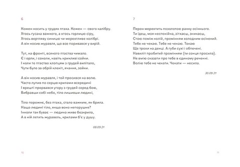 Навіки ніжні - фото 5