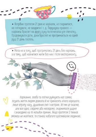 Мотиваційний щоденник 07. Believe in yourself - фото 4