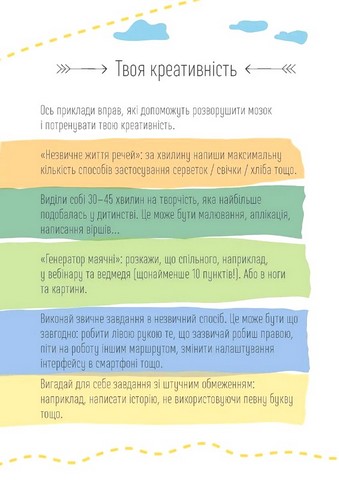 Мотиваційний щоденник 07. Believe in yourself - фото 7