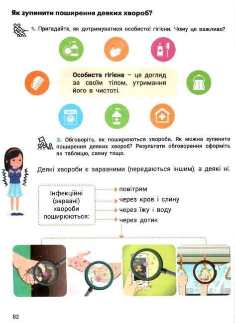 Підручник Я досліджую світ 3 клас Частина 1 НУШ Авт: Іщенко О. Ващенко О. та ін Вид-во: Літера - фото 6