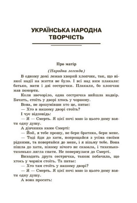 Позакласне читання Робота з дитячою книжкою+Щоденник читача 4 клас НУШ Авт: Гордієнко Н.М. Вид-во: Весна - фото 5
