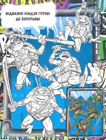 Розфарбуй за зразком. Teenage Mutant Ninja Turtles - фото 2