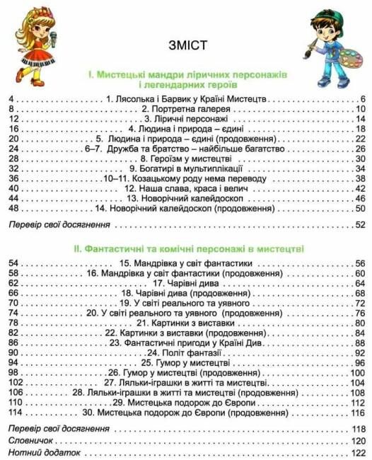 Підручник Мистецтво 3 клас НУШ Авт: Масол Л.М. Гайдамака О.В. Колотило О.М. Вид-во: Генеза - фото 3