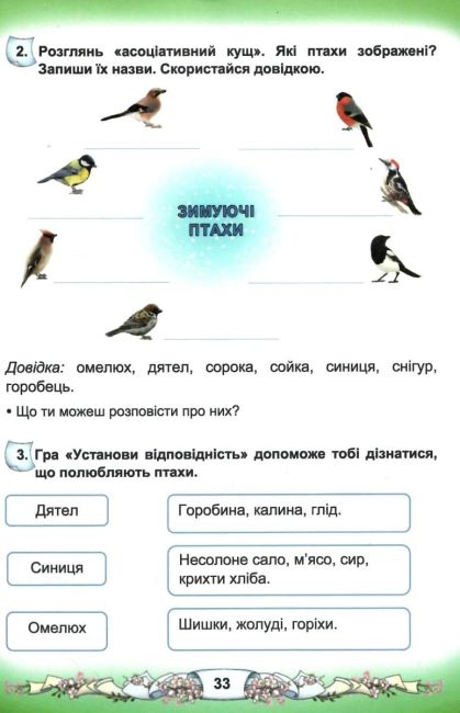 Зошит з розвитку мовлення Українська мова та читання 3 клас НУШ Авт: Чабайовська М. Шароварко С. Вид-во: Астон - фото 7