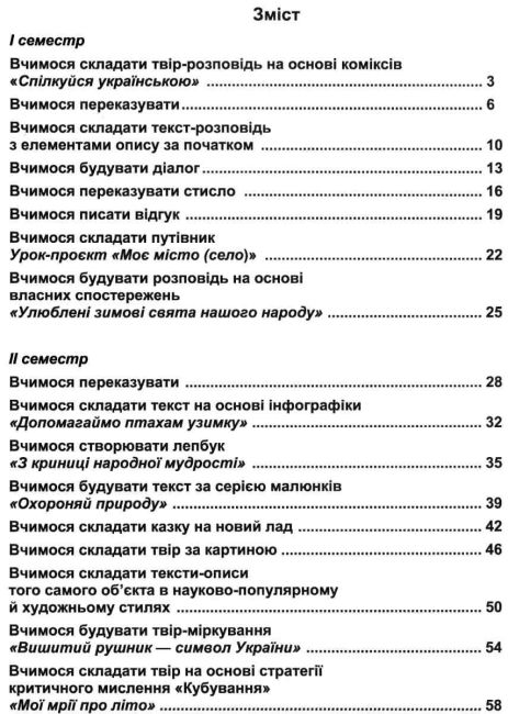 Зошит з розвитку мовлення Українська мова та читання 3 клас НУШ Авт: Чабайовська М. Шароварко С. Вид-во: Астон - фото 3