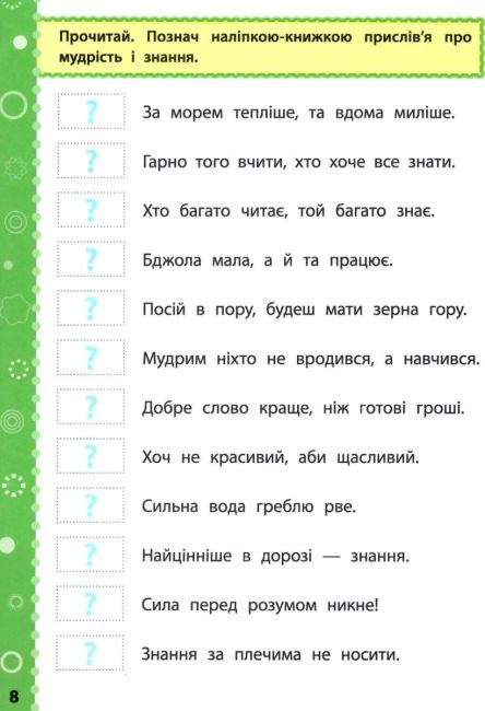 Ігрові завдання з наліпками Читання 3 клас НУШ Авт: Сікора Ю.О. Вид-во: УЛА - фото 5