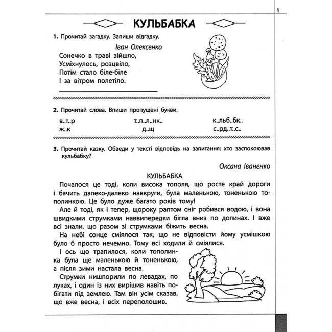 Читаємо розуміємо творимо Коник-стрибунець 3 клас 4 рівень НУШ Авт: Л.М. Шевчук Вид-во: АССА - фото 2