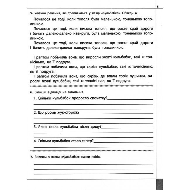 Читаємо розуміємо творимо Коник-стрибунець 3 клас 4 рівень НУШ Авт: Л.М. Шевчук Вид-во: АССА - фото 3
