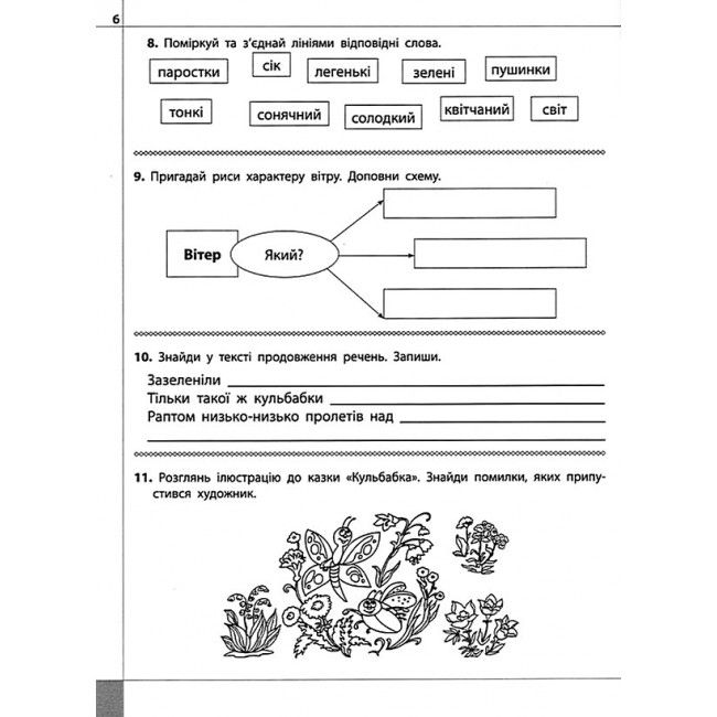 Читаємо розуміємо творимо Коник-стрибунець 3 клас 4 рівень НУШ Авт: Л.М. Шевчук Вид-во: АССА - фото 4