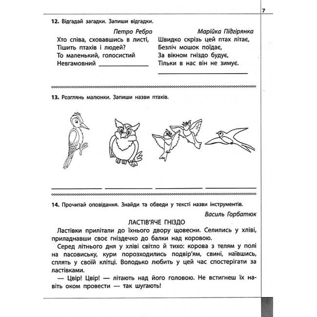 Читаємо розуміємо творимо Коник-стрибунець 3 клас 4 рівень НУШ Авт: Л.М. Шевчук Вид-во: АССА - фото 5