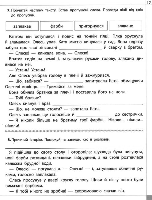 Читаємо розуміємо творимо Чи мудро збудований світ 3 клас 3 рівень НУШ Авт: Л.М. Шевчук Вид-во: АССА - фото 8