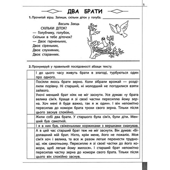 Читаємо розуміємо творимо Чи мудро збудований світ 3 клас 3 рівень НУШ Авт: Л.М. Шевчук Вид-во: АССА - фото 2