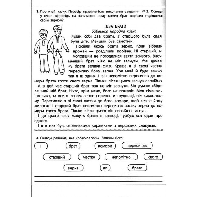 Читаємо розуміємо творимо Чи мудро збудований світ 3 клас 3 рівень НУШ Авт: Л.М. Шевчук Вид-во: АССА - фото 3