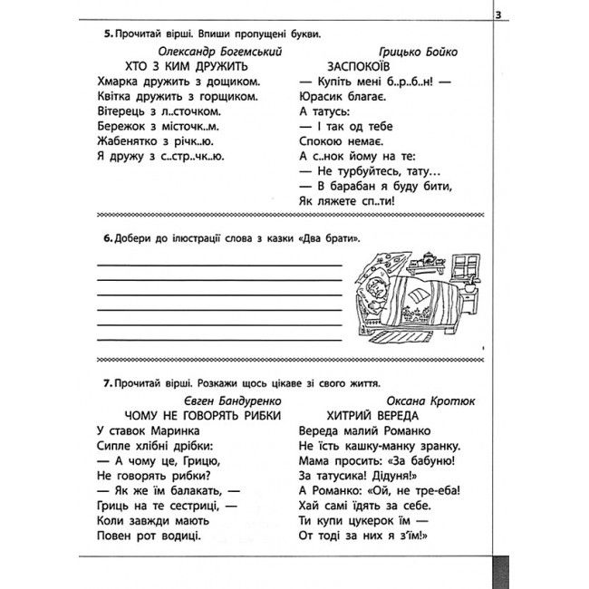 Читаємо розуміємо творимо Чи мудро збудований світ 3 клас 3 рівень НУШ Авт: Л.М. Шевчук Вид-во: АССА - фото 4