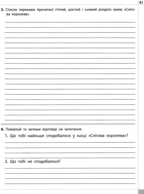 Читаємо розуміємо творимо Велика таємниця 3 клас 2 рівень НУШ Авт: Л.М. Шевчук Вид-во: АССА - фото 8
