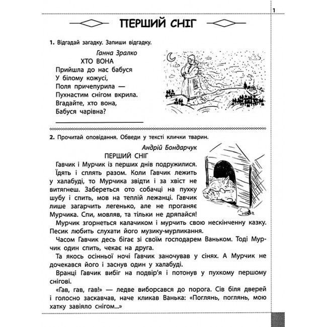 Читаємо розуміємо творимо Велика таємниця 3 клас 2 рівень НУШ Авт: Л.М. Шевчук Вид-во: АССА - фото 2
